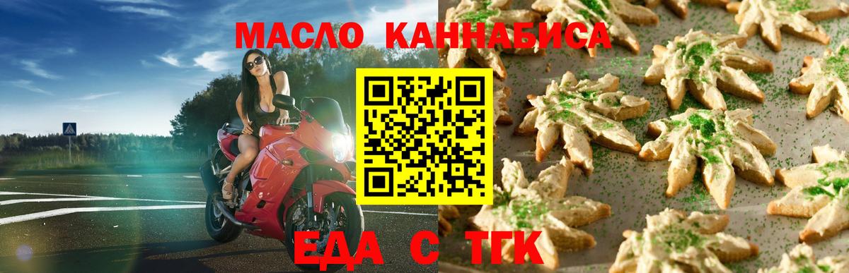 Менделеевск  Еда ТГК конопля  Вход с VPN 