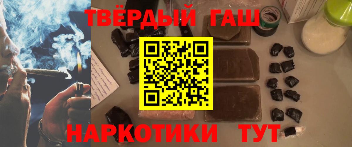 ГАШИШ хэш Менделеевск