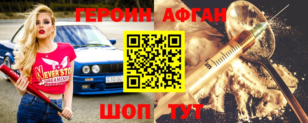 Героин хмурый Менделеевск