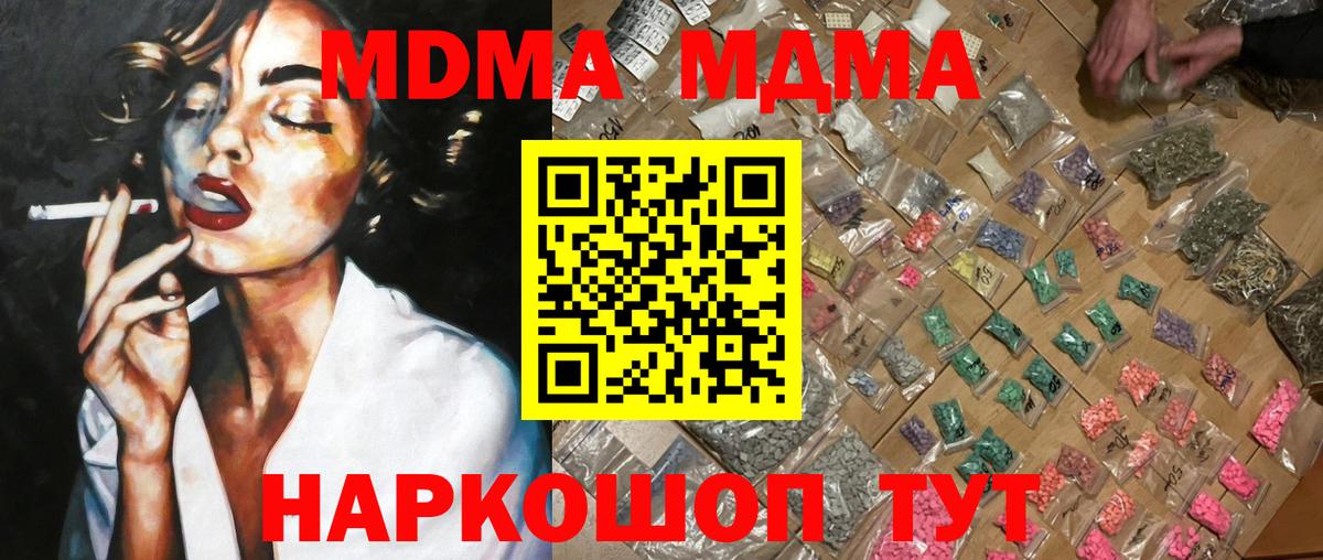 Менделеевск  МДМА crystal  Вход с VPN  MDMA  МДМА crystal 