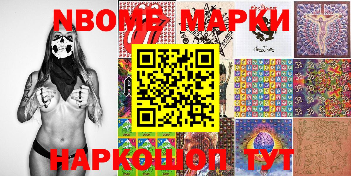 Марки N-bome 1,8мг Менделеевск